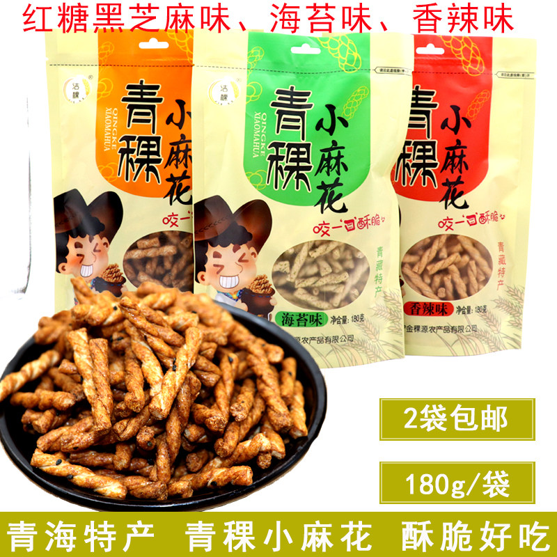 Qinghai special production of highland barley small hemp flower highland finish highland barley cereals small eat snacks 180 gr full 2 sacks