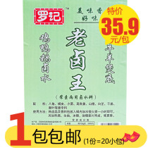 Luo Ji old marinated Wang marinated sauce stew meat secret recipe marinated meat package beef tea egg brine