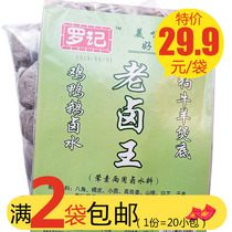 luo ji brine king dog cattle and sheep pot primer ji ya e brine meat dual-use brine delicious increase spices family pack