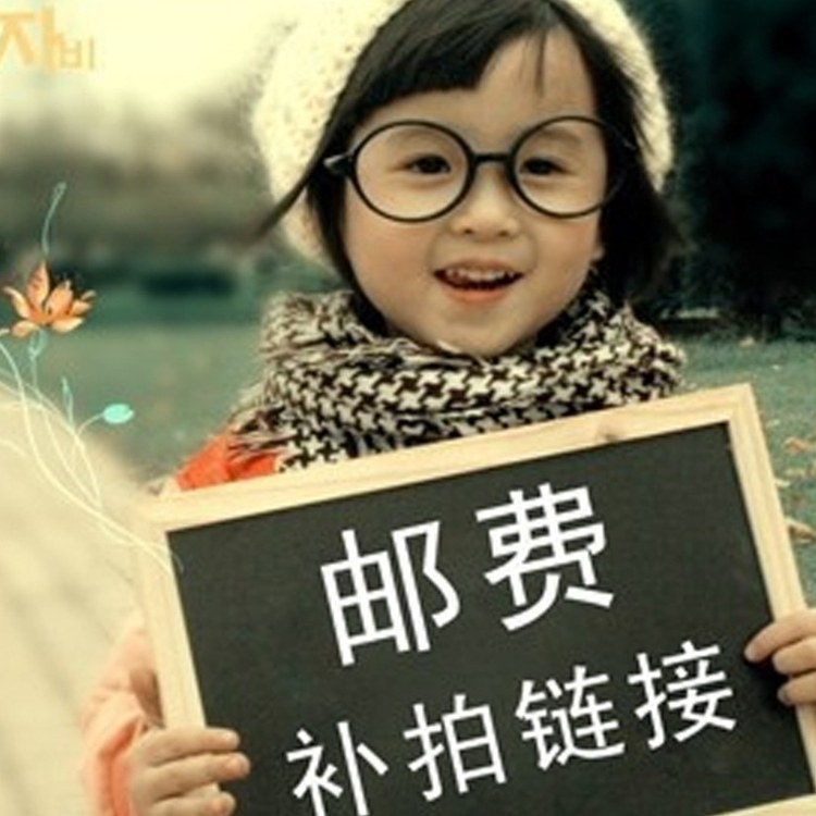 Postage area, make up the difference, hyperlink, one yuan a piece, how much to make up for the difference