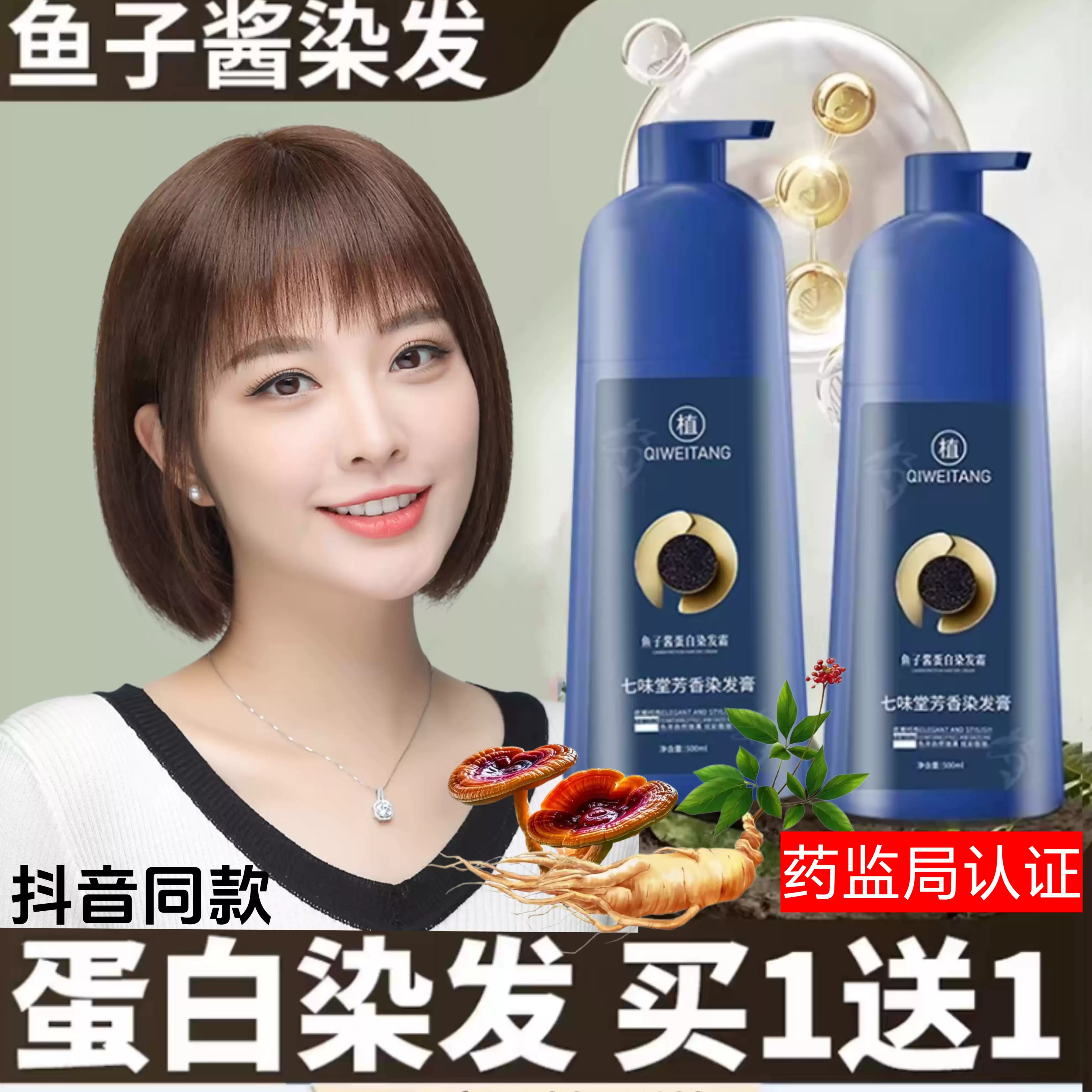 七味堂芳香染膏 魚子蛋白染髪 七味堂魚子醬染髮膏蛋白染髮霜遮白染髮劑