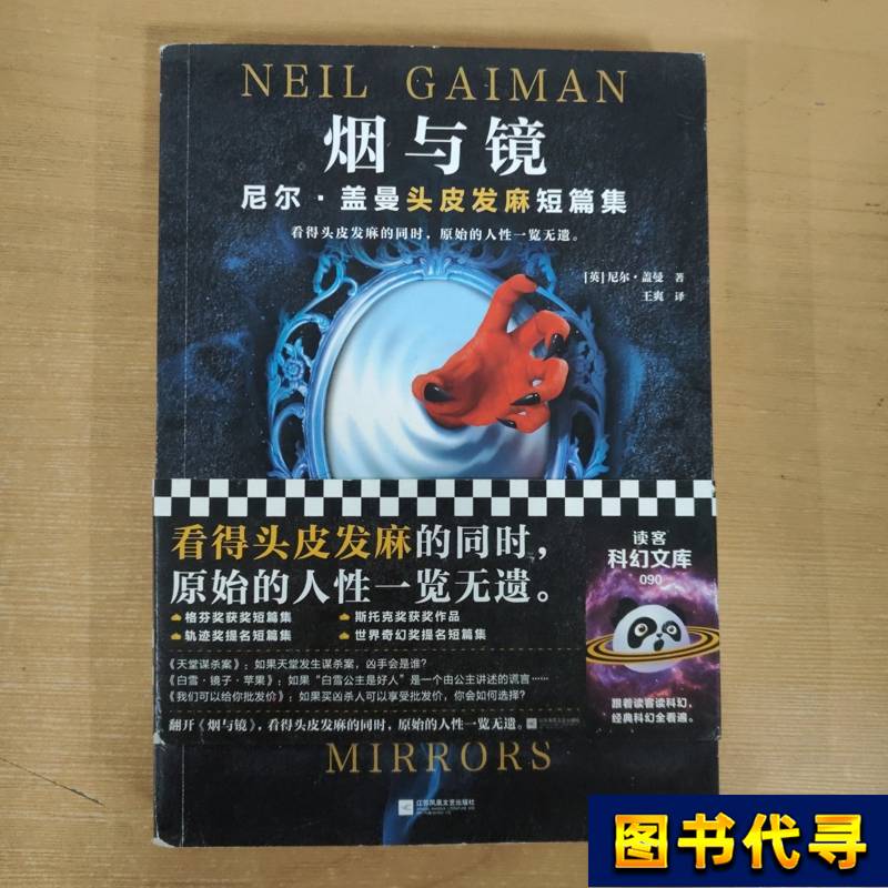 Smoke and Mirrors: a Short Story Collection by Neil Gaiman; Written by Neil Gaiman; Read by Dukewen