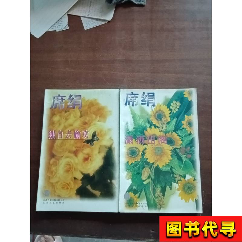 Elegantly Leaving the House to Enjoy a Private Moment Alone, 2 Books Sold Together, Xi Juan