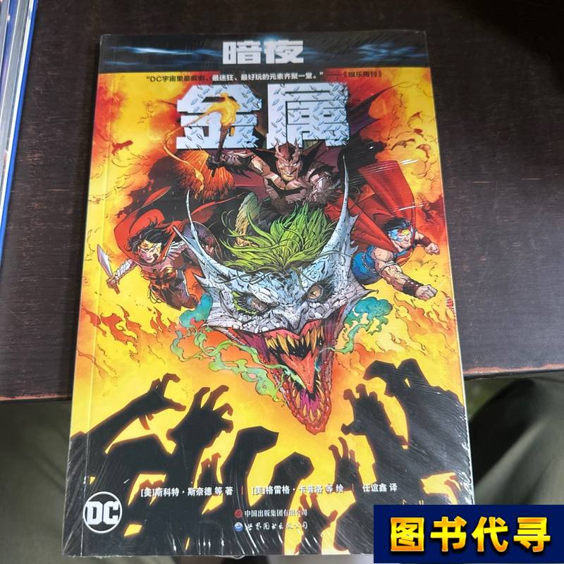 Dark Night Metal [Us] Written by Scott Snyder; [Us] Ge