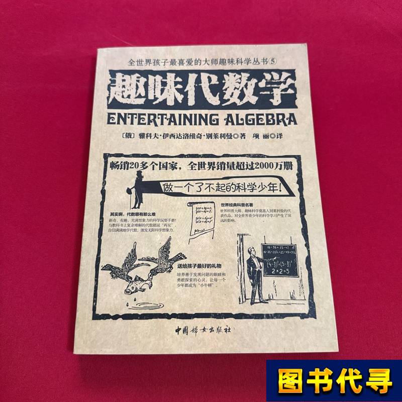 Fun Algebra by Yakov Isidoreovich Belyaev; Translated by Xiang Li