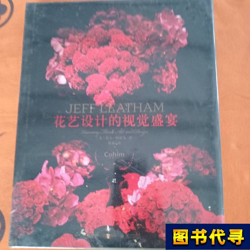 A Visual Feast of Floral Design! Unopened [Us] Jeff (Jeff Leidman), Lou