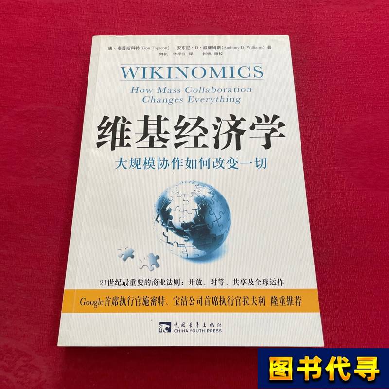 Wikieconomics: How Mass Collaboration Changes Everything [Canada] Tupper Scott, [Canada]