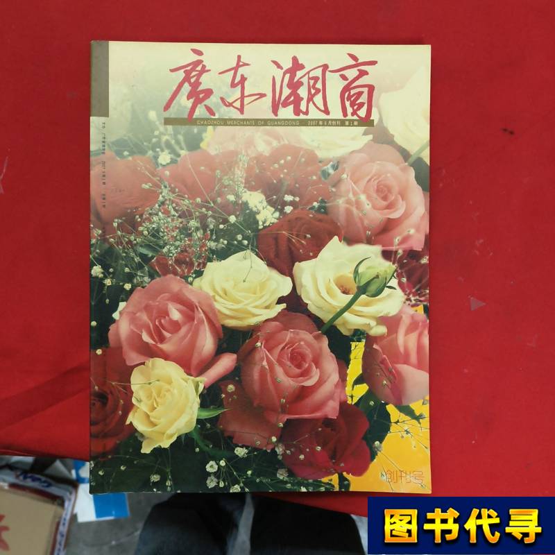 Guangdong Chaoshang был выпущен в сентябре 2007 года - первый номер журнала 