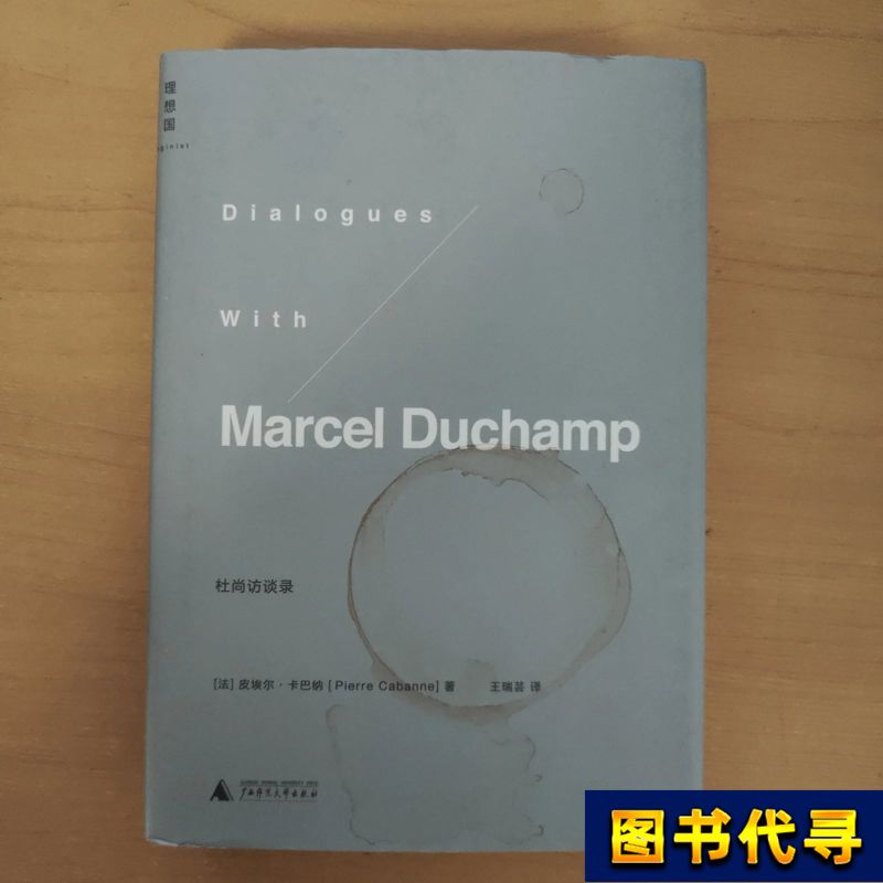 Interviews with Duchamp Written by Pierre Cabanne; Translated by Wang Rui