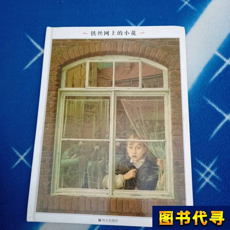 Little Flowers on the Barbed Wire [Italian] by Grelz; Translated by Dai Wei; Illustrated by Innocenti 20