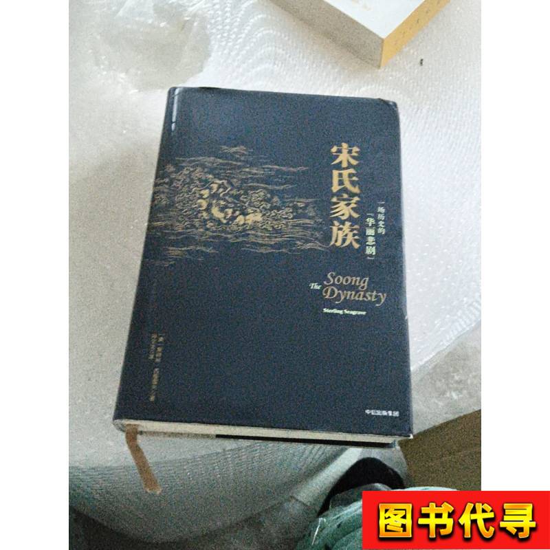 The Sont Family; Written by Sterling Siegle; Translated by Sun Wenglun