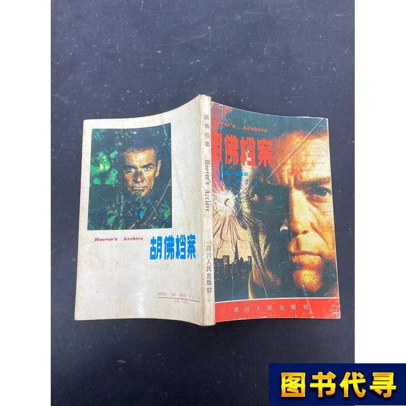 Hoover Archives Translated by Bi Yun 1988-07 Sichuan People's Publishing House