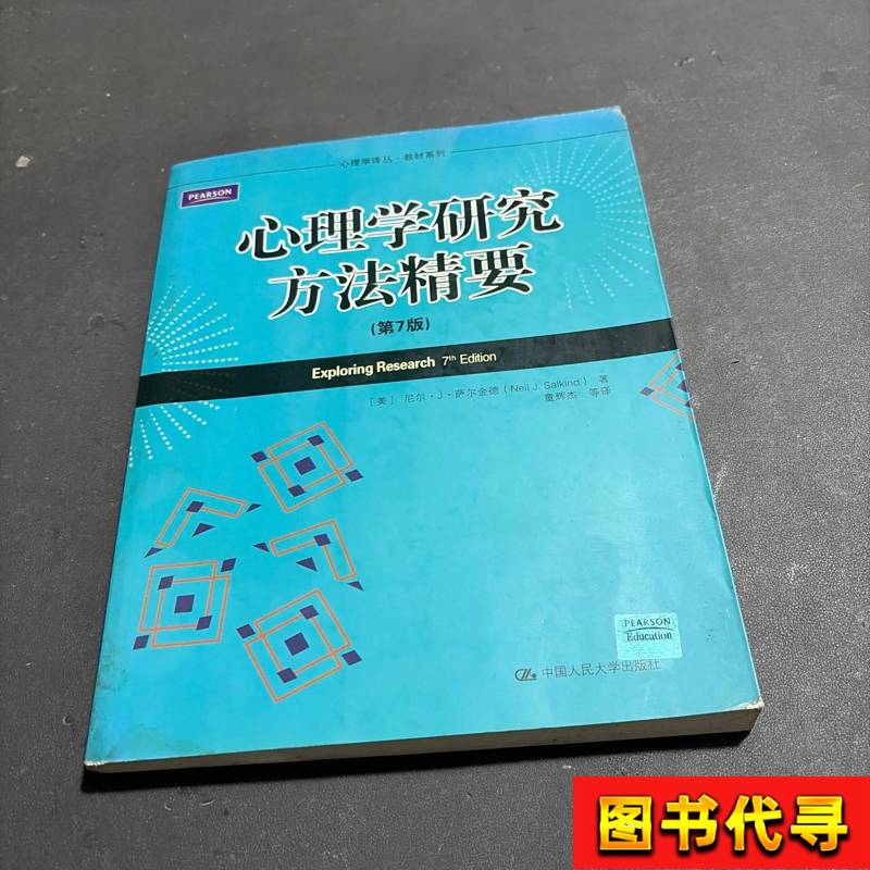 Essentials of Psychological Research Methods [Us] Neil J. Salkind