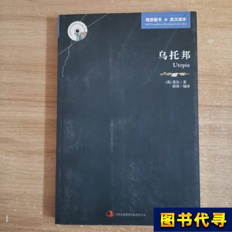 Utopia, First Edition, First Printing [English] by Moore; Translated and Edited by Tang