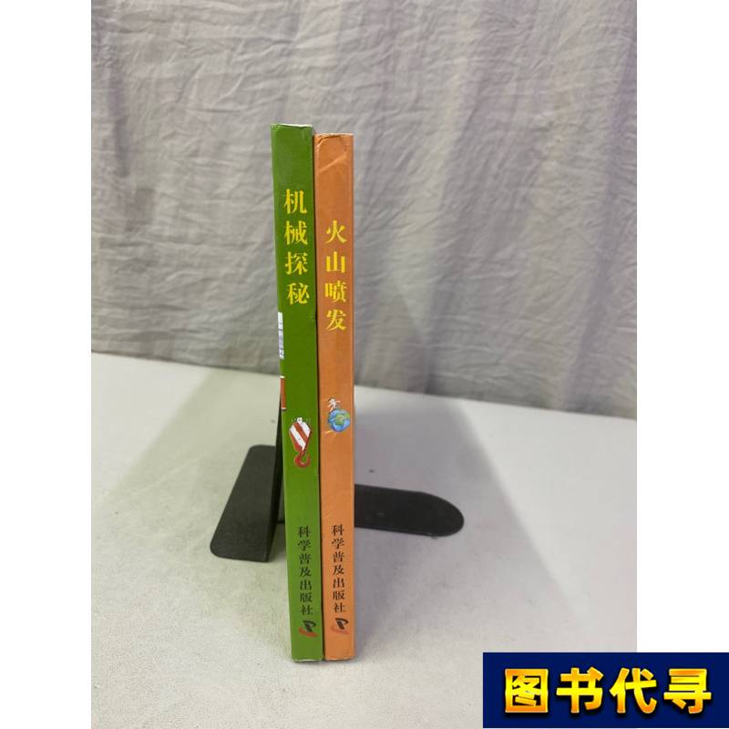 X-Ray Large-Scale Scanning: Volcanic Eruptions, Mechanical Exploration [2 Books Sold Together] [Australia] Gordon Wu