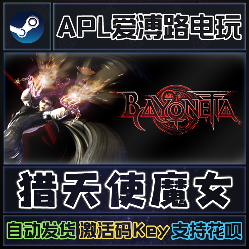 Steam Genuine Bayonetta Global Region Activation Code Cdkey Steam Genuine Bayonetta Global Region Activation Code Cdkey