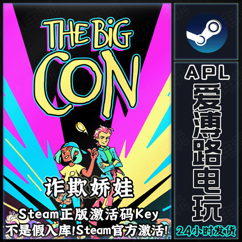 Steam公式版『The Big Con』、中国語版PCアクティベーションコード（CDキー）