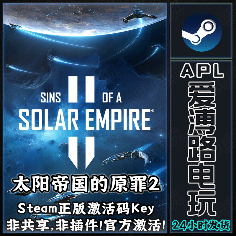 Steam Genuine Pc Sins of a Solar Empire 2 Sins of a Solar Ii China Region Activation Code Cdkey