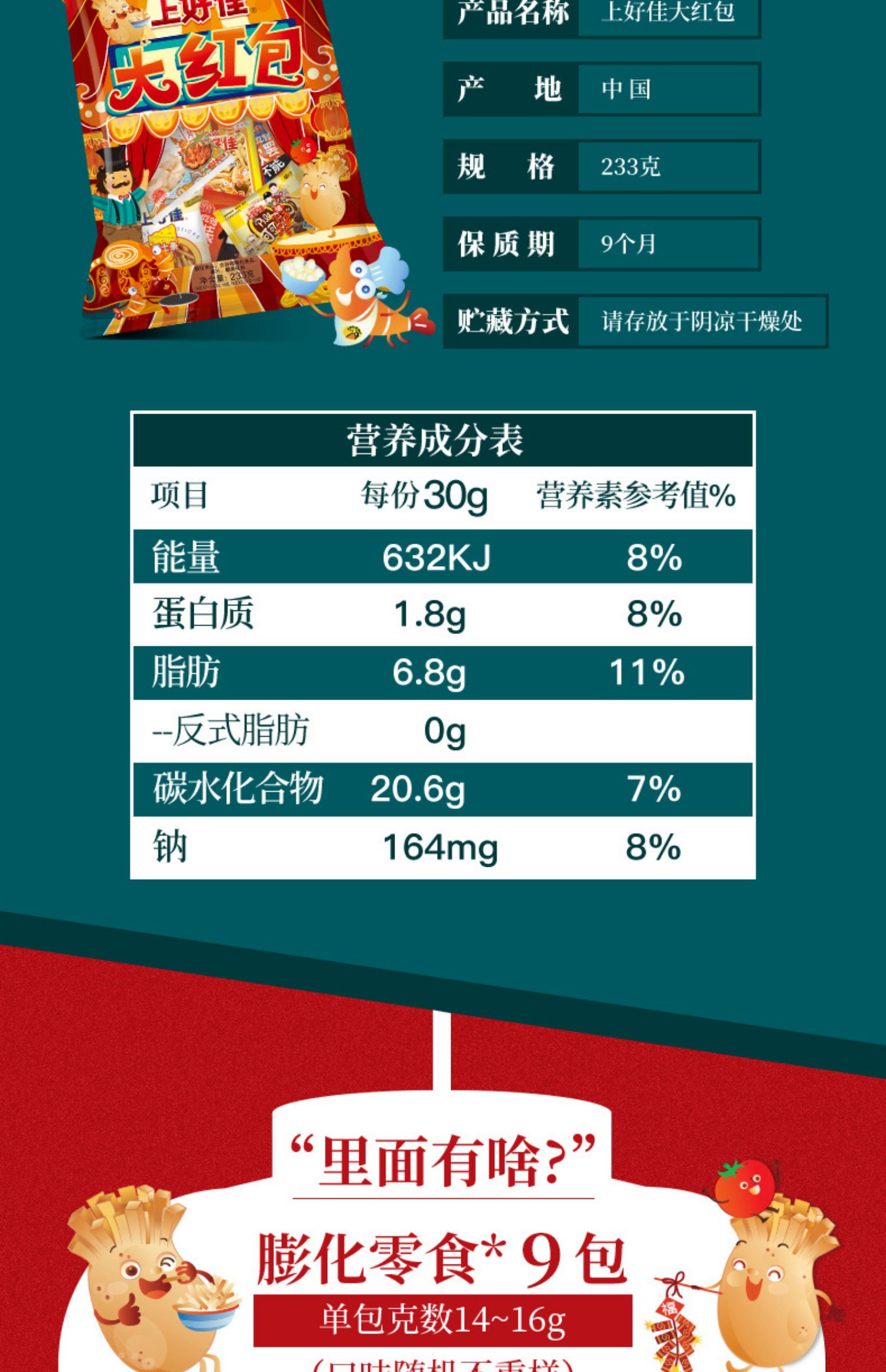 上好佳零食大红包休闲膨化零食233g