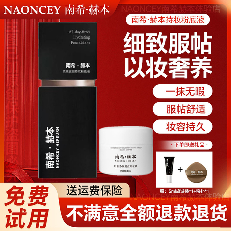 Nancy Hepburn Liquid Foundation for Women, Natural Makeup, In-Store Display, Same Model as on Douyin, Official Authentic Product