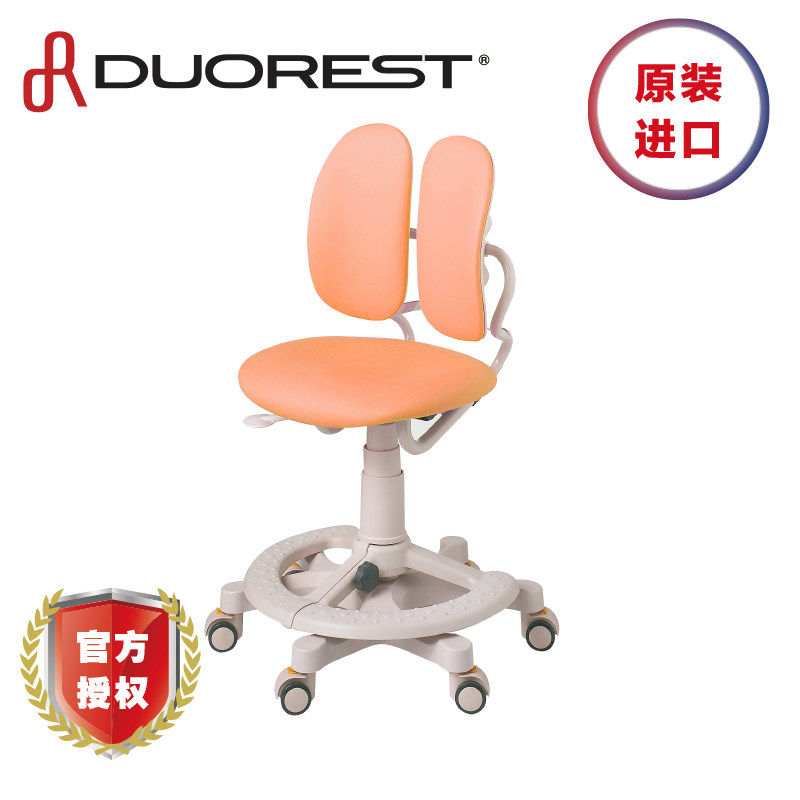 Original imported DUOREST Ou Lai DR-218A professional children's chair ergonomic double back chair