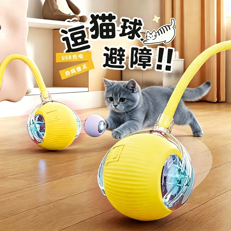 [Blue Cat] Cat Toy Automatic Cat Teasing Ball Self-Entertainment Gadget Smart Cat Teasing Stick Cat Rolling Ball