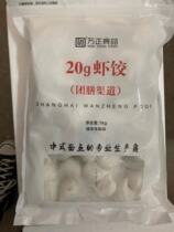 Wan Zheng group meal channel shrimp dumplings 50 1kg handmade Hong Kong style shrimp dumplings hotel food and beverage fresh frozen breakfast