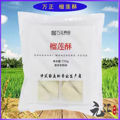 Cantonese dim sum Wanzheng durian crisp 720g24 frozen semi-finished baked pastry handmade traditional durian crisp