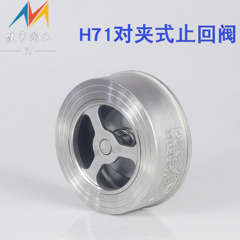 H71 stainless steel wafer check valve 304 soft seal check valve hard seal check valve check valve 4 minutes 6 minutes