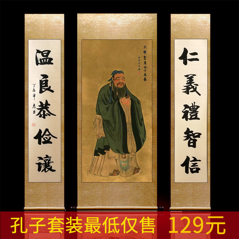 Confucius portrait Confucius hanging painting Confucian culture Study room School classroom Chinese study Living room Middle hall painting Decorative couplet