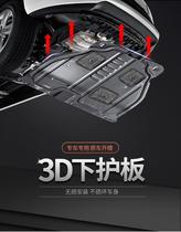 03 05 06 08 10-year-old Ford Mondeo winning special engine lower guard plate and car bottom manganese steel plate