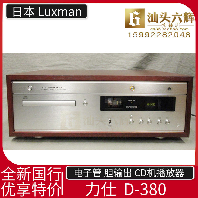 Japan Luxman Lishi D-380 Vacuum Tube Fever Gallbladder CD Player New Commercial Warranty