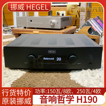 Norwegian audio philosophy HEGEL H190 amplifier merger 150-watt DAC decoding network streaming audio licensed
