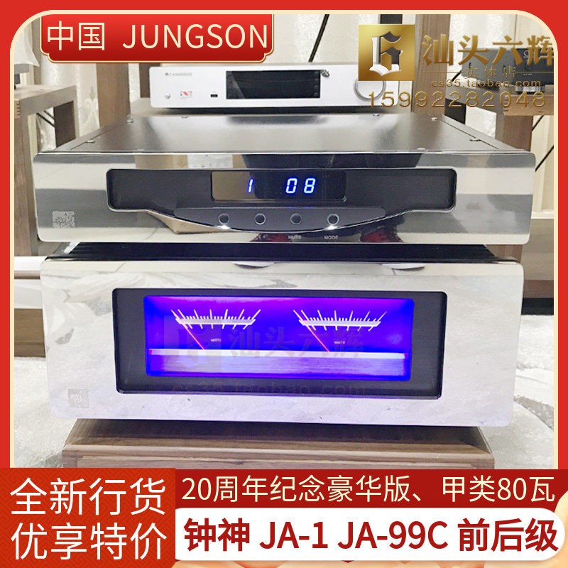 Zhong Shen JA-1 JA-99C 20th Anniversary Deluxe Edition Standard Edition Front and rear Class A Power Amplifier