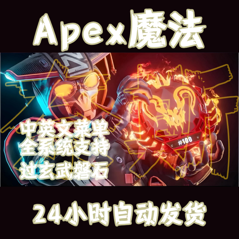 Apex Magic Bnb Supports Internet Cafes, Chinese Menu, Dual-Platform Compatibility, Smooth Injection, Apex Technology