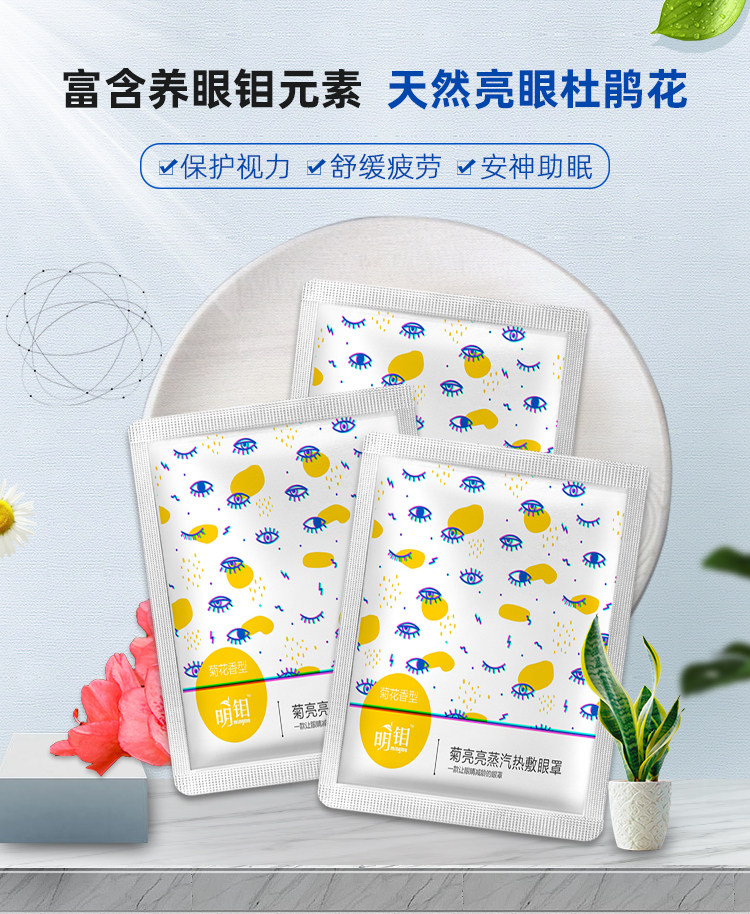 明钼 蒸汽热敷睡眠眼罩30片 图1