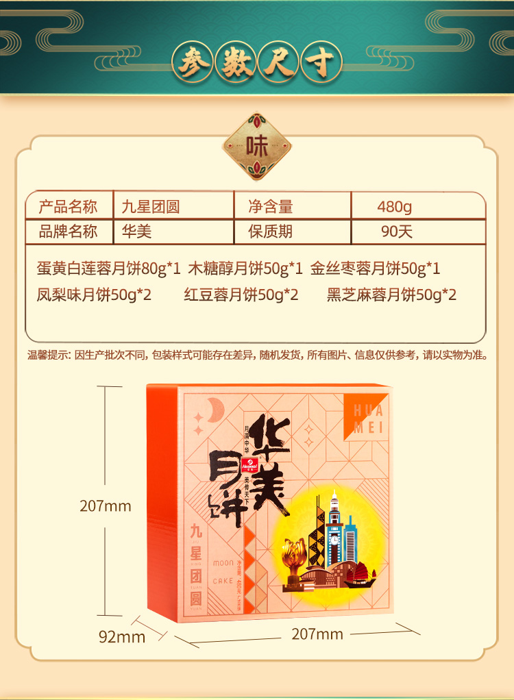 华美月饼 九星团圆 9饼6味 礼盒480g 图3