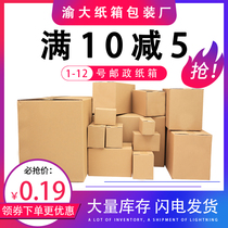 Express carton rectangular special small box rectangular Taobao packaging postal express carton box wholesale
