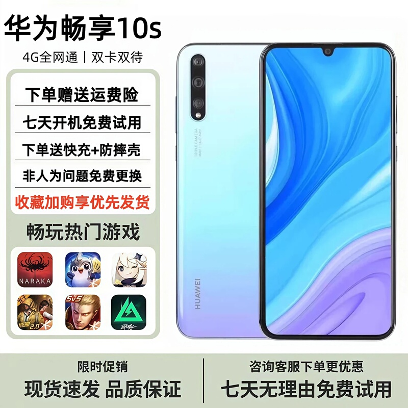 Huawei/Huawei Enjoy 10S All-Network 4g Kirin 710F Processor Beauty Camera Smartphone