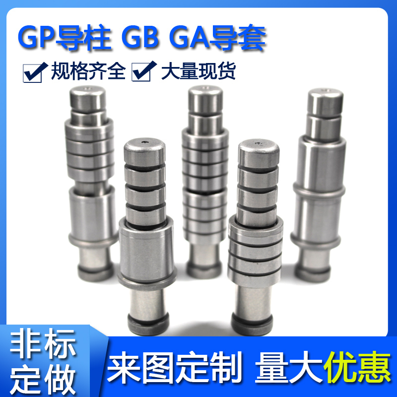 Precision guide string guide sleeve hardware stamping die accessories GP guide column shoulderless straight body with shoulder guide sleeve inner 10121618