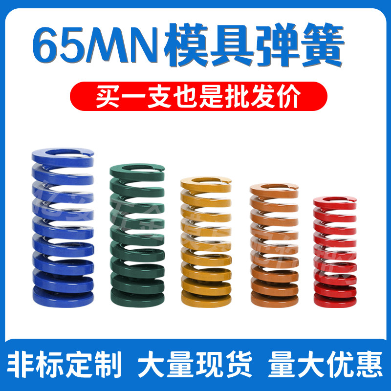 Mold spring yellow blue red green tea brown shock absorbing flat wire rectangular compression spring steel 65Mn small large length set to do