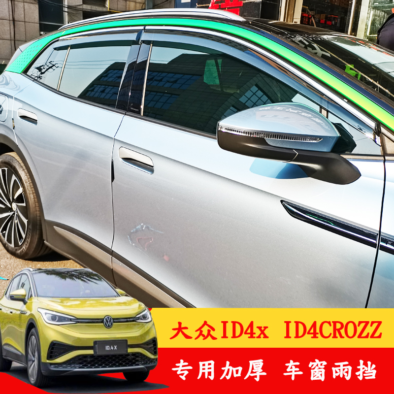 21 models ID 4 x fine rain Chaos ID 4 CROZZ car Canopy ID 6 CROZZ Canopy Shower ID 6x