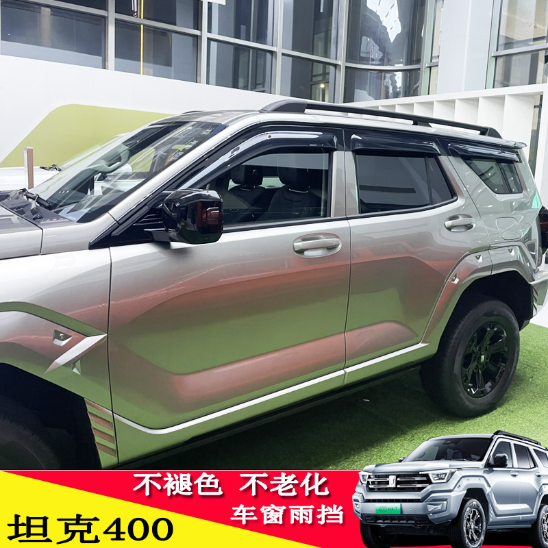 Tank 400 Sunny Rain Shield Special Windows Rain Brow Shade Rain Shield Widening Thickened Rain Board Car Retrofit-Taobao