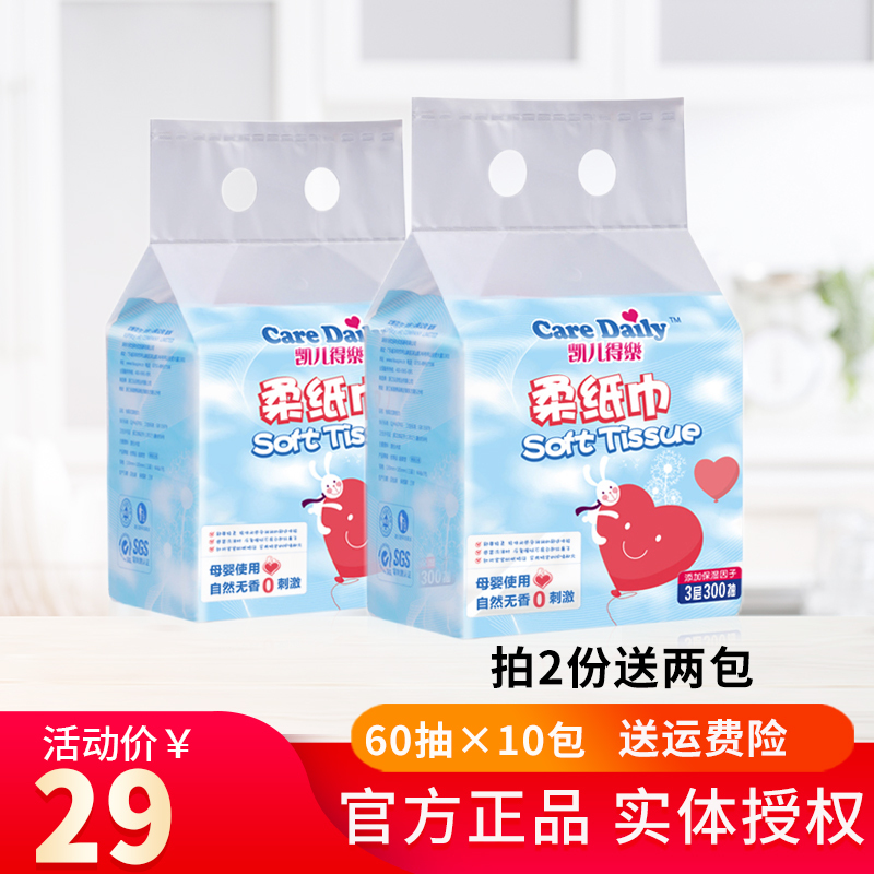 Keldel Soft Tissues 60 Sheets 10 Packs 2 Sets Baby Dry and Wet Dual-Use Hand and Mouth Tissue Soft and Moisturizing