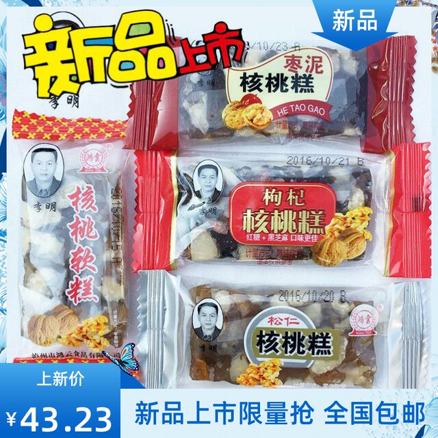 Sichuan Specialty Hongyun Liming Walnut Soft Cake Soft Candy Original Jujube Puree Wolfberry Liming Walnut Cake Cream 500g