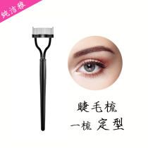 Fake Eyelash Clips Local Eyelash Sizing Roll Teething female portable tool arched steel needle eyebrow combing brush