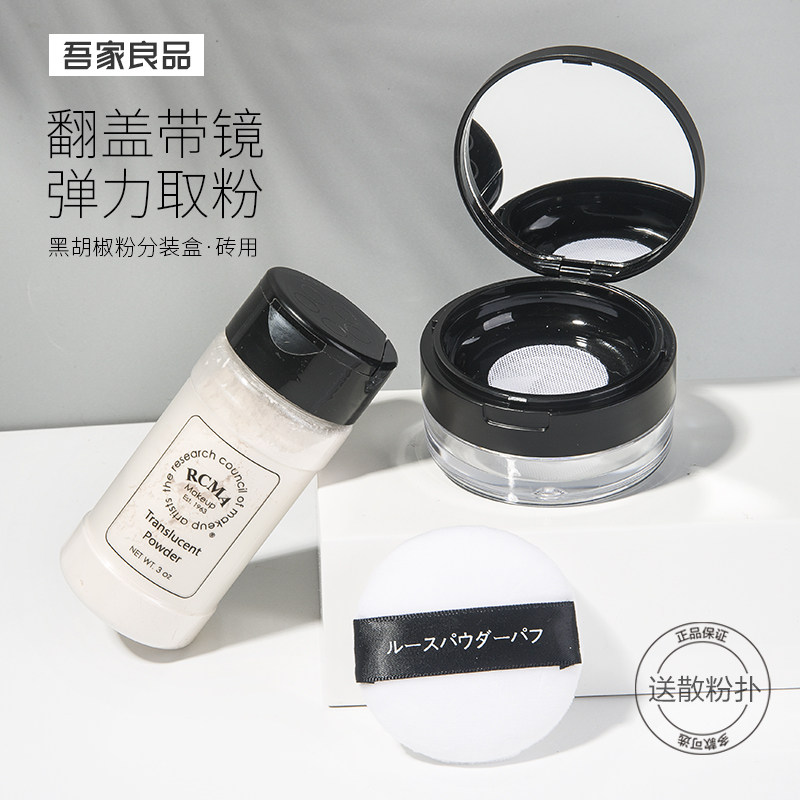 rcma pepper powder loose powder sub-packaging box empty box high-end mini portable small elastic mesh loose powder with mirror with powder puff