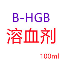 B410 B412 Routine Blood Analyzer Hematology Cytometer B-HGB Hemolytic Reagent Beijing Finger True Blood Routine Reagent