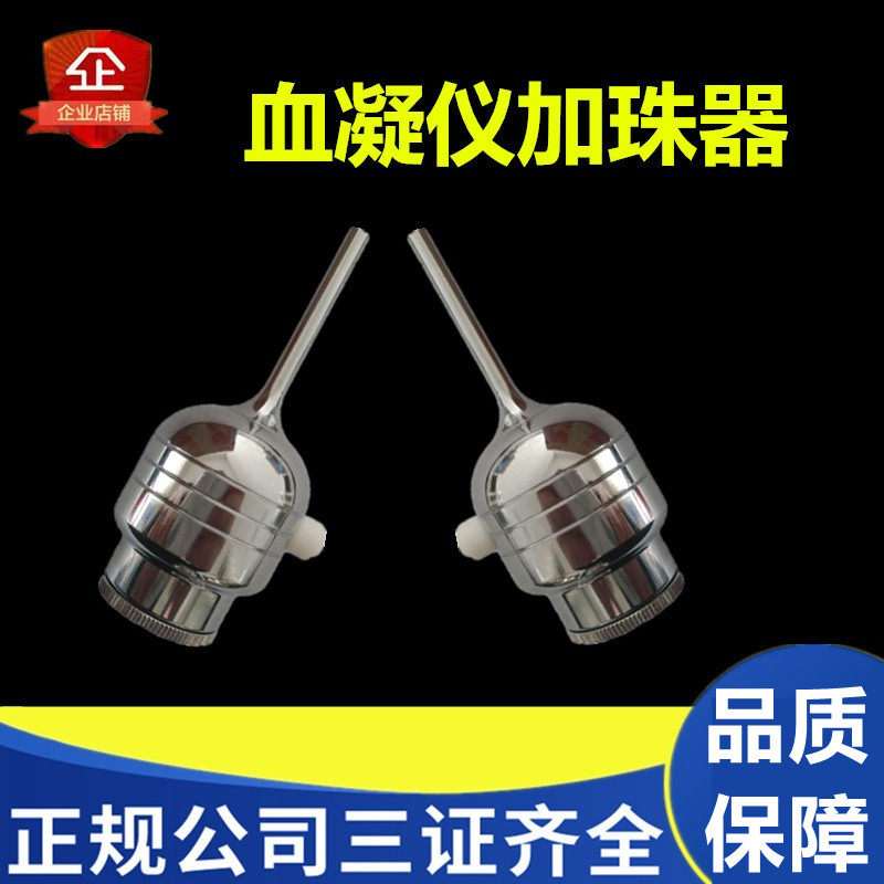 优利 特磁珠法610 600A血凝仪样品杯钢珠 加珠枪磁珠 血凝杯