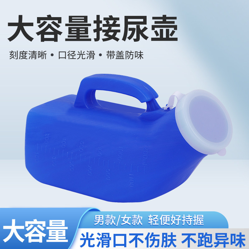 医用尿壶带盖管1000大容量卧床尿壶老人男用儿童夜壶小便壶接尿器